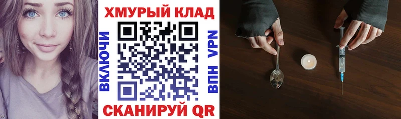Героин хмурый Орск